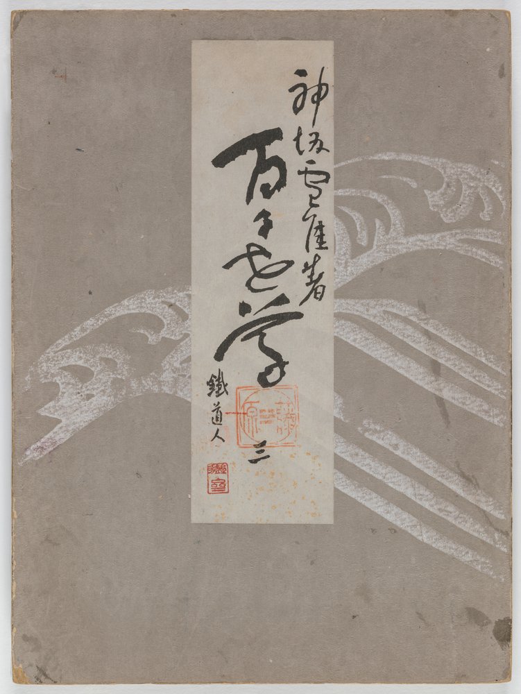 Fiori di Cento Mondi (Momoyogusa), Vol. 3 da Kamisaka Sekka