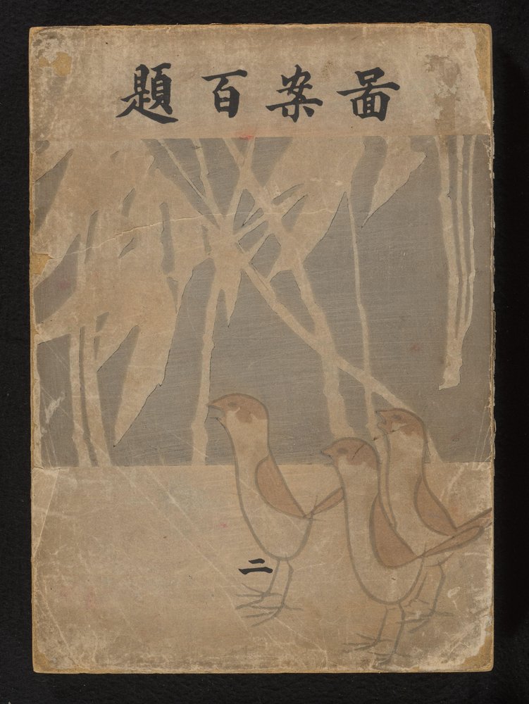 Cento disegni - parte due (Zuan Hyakudai - ni) da Ogino Issui