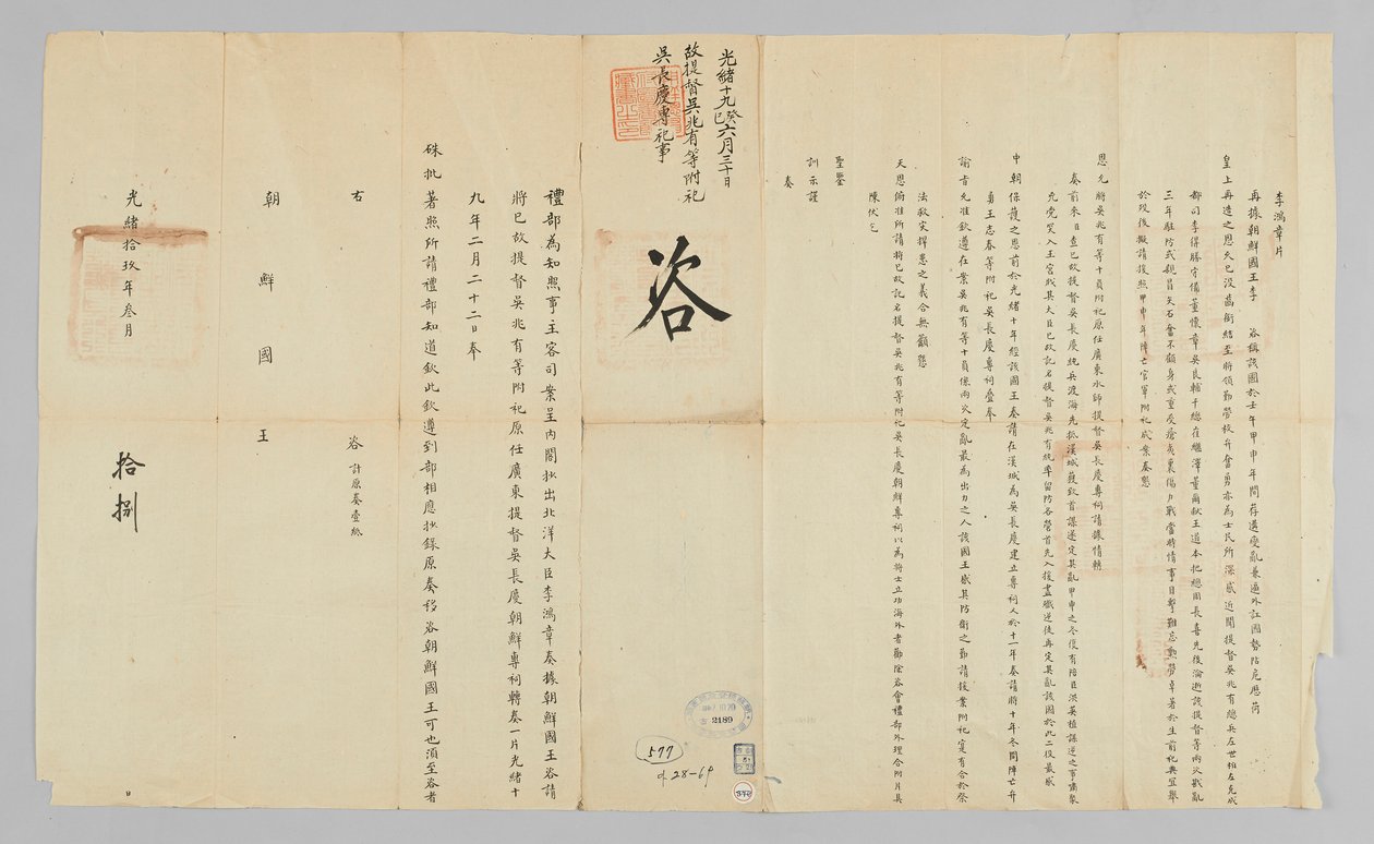 Documenti diplomatici coreani da 청국예부 조선국왕