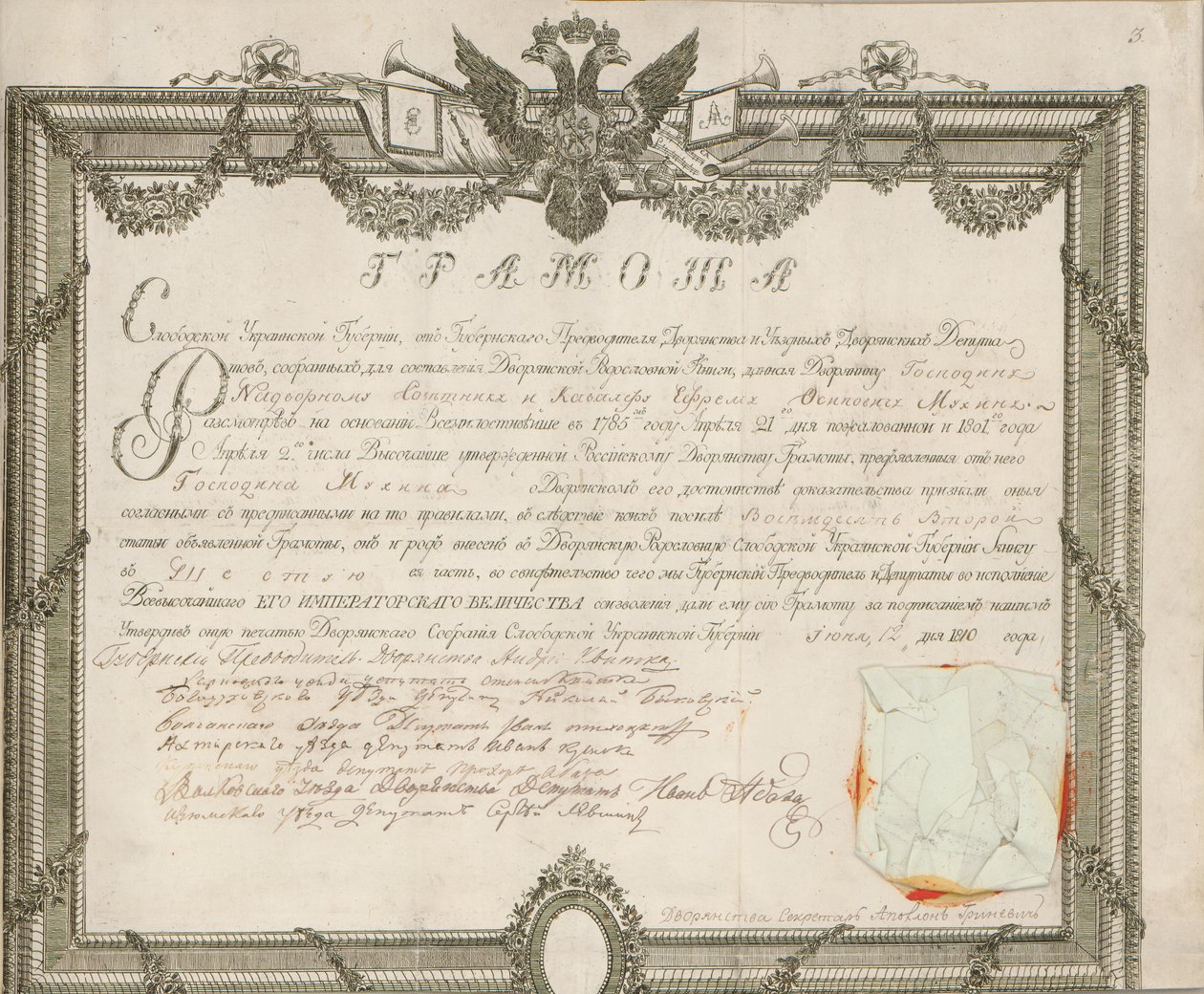 Certificato nobiliare di E.O. Mukhina. Governatorato dell