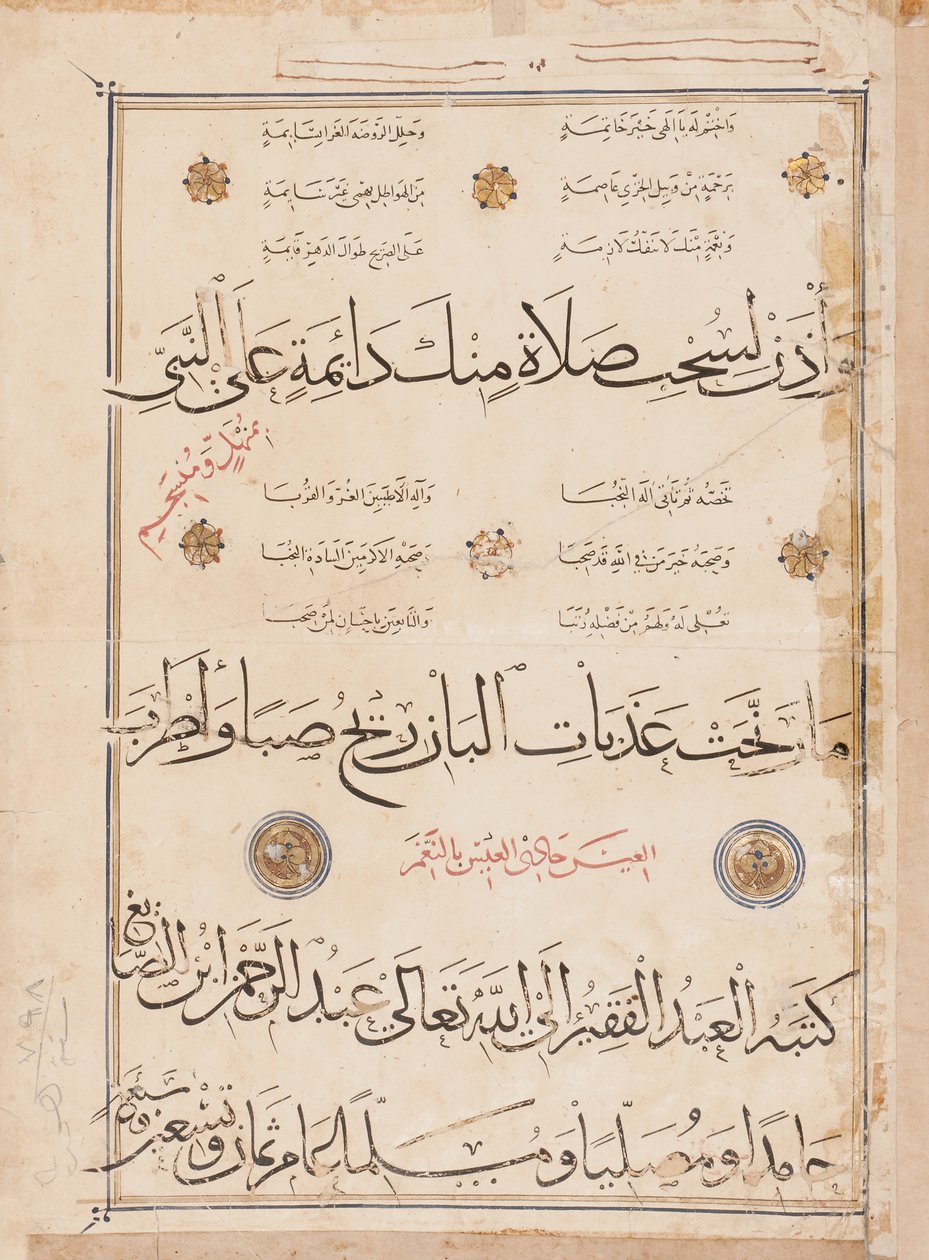 Pagina del "Qasida al-Burda" di al-Busiri da Abd Al Rahman bin Al Saigh
