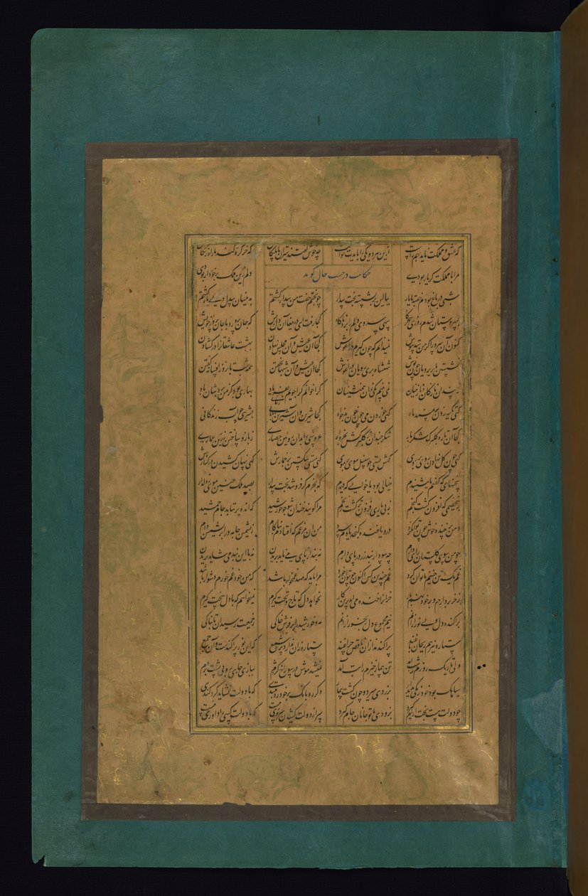 Pagina di Testo da Abd al Rahim Ambarin Qalam
