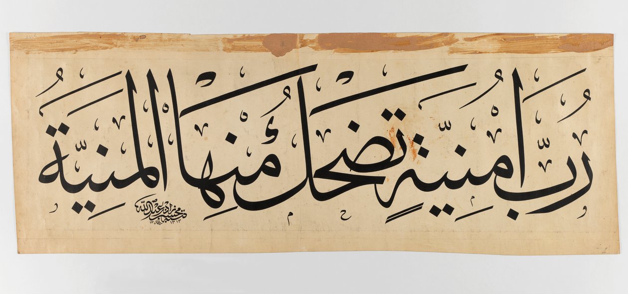 Iscrizione araba, 1895 da Abdullah Muhassib