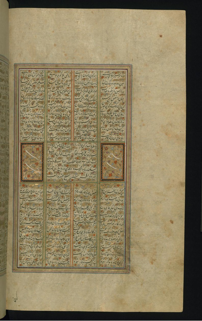 Pagina di testo da Amir Khusrow