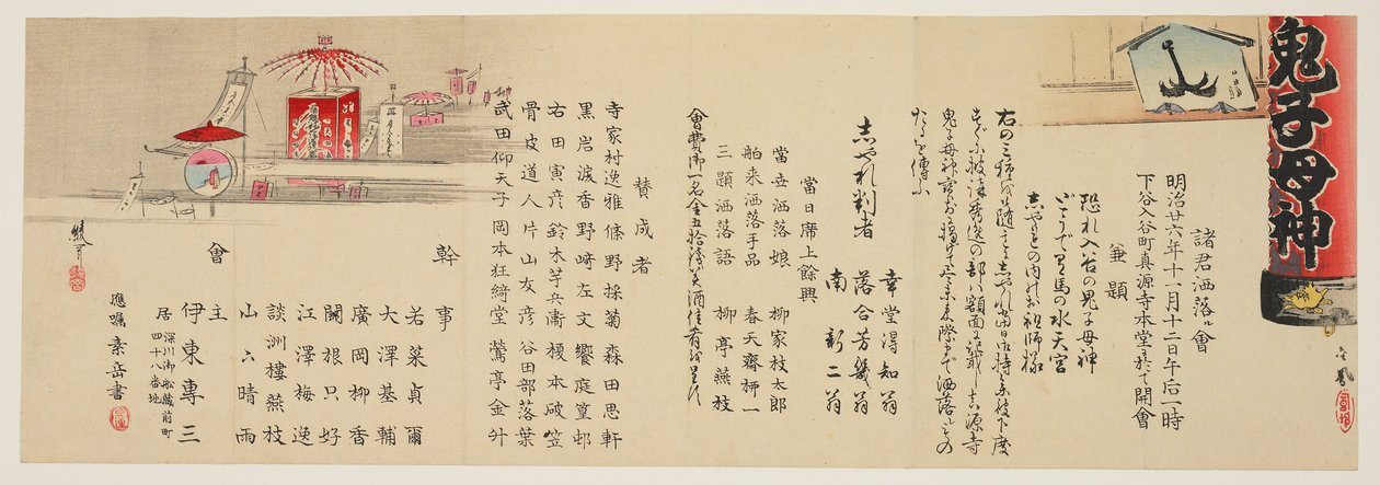 Notifica del concorso di poesie spiritose a Iriya, Tokyo, novembre 1893 da Ayaka Yshin