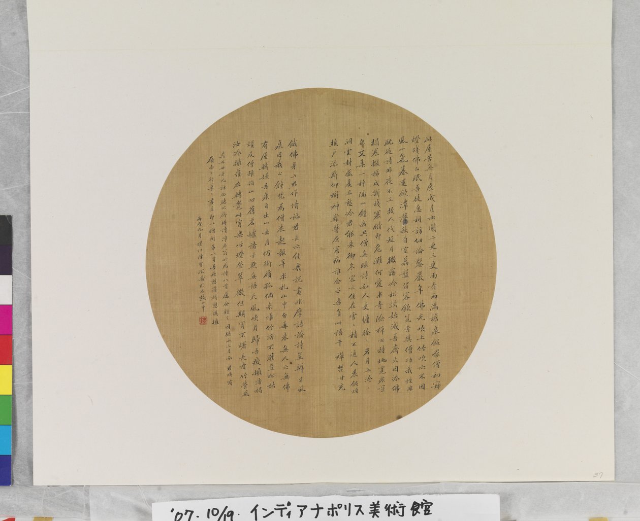 Calligrafia su ventaglio da Baochen Chen