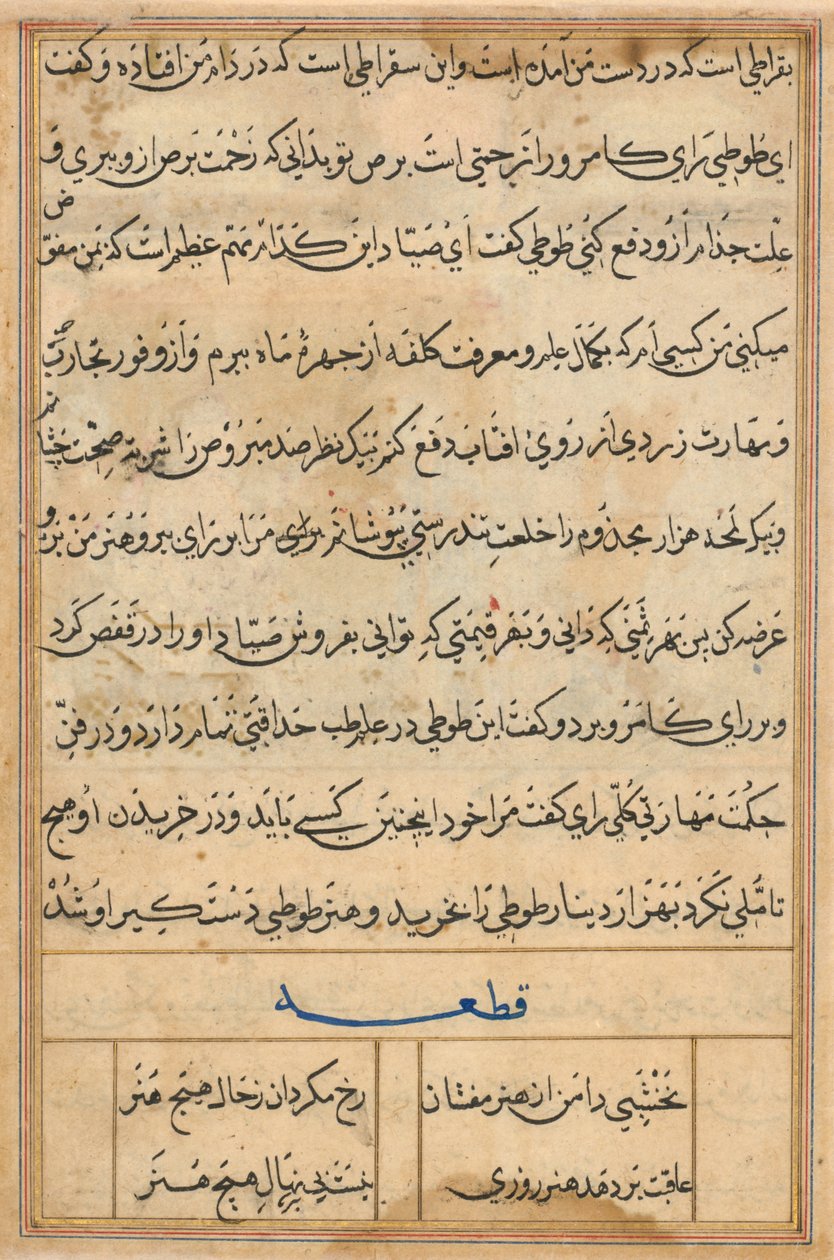 Pagina da Tales of a Parrot Tuti-nama: pagina di testo, c. 1560 da Basavana