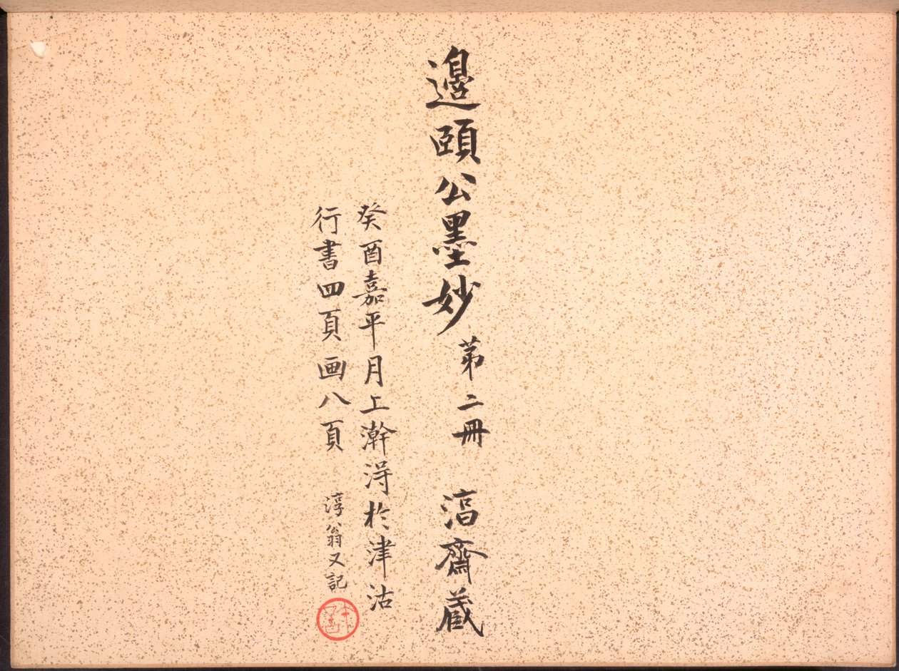 Album di calligrafia e dipinti, XVIII secolo da Bian Shoumin