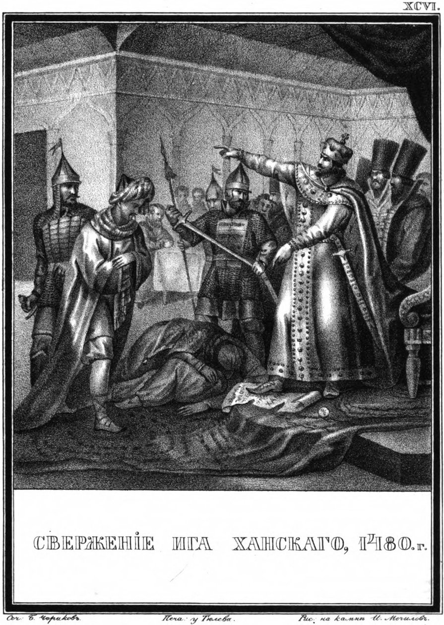 La fine del giogo tataro-mongolo in Russia. 1480 Da Karamzin illustrato, 1836 da Boris Artemyevich Chorikov