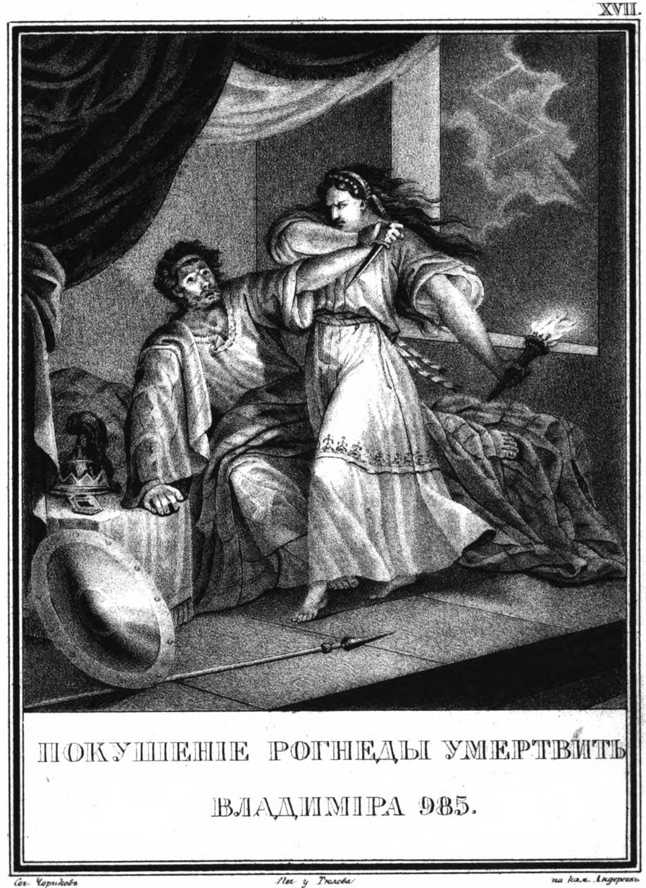 Vladimir e Rogneda da Karamzin Illustrato, 1836 da Boris Artemyevich Chorikov