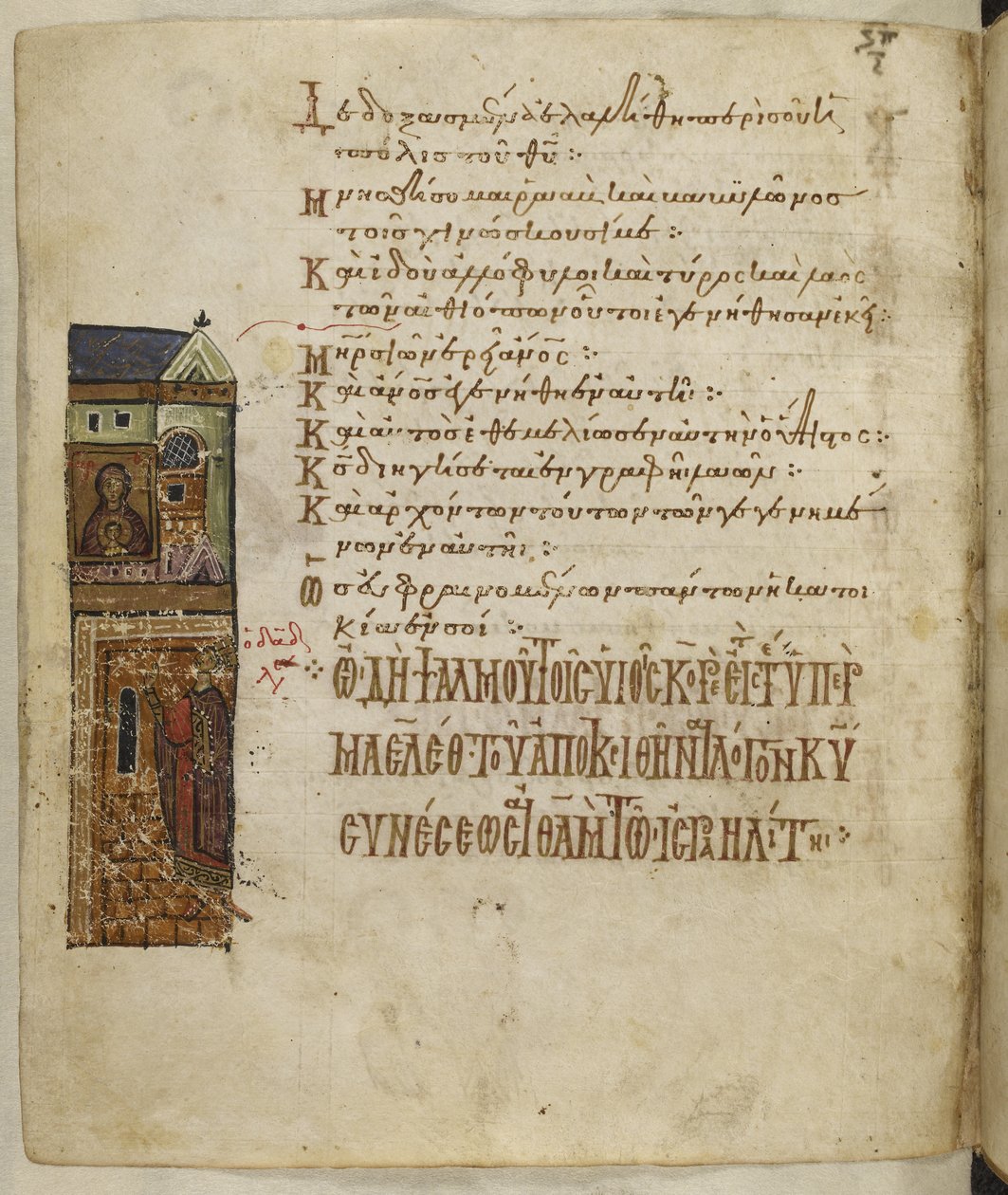 Palazzo, Theotokos al piano superiore, Davide al piano inferiore, dal 