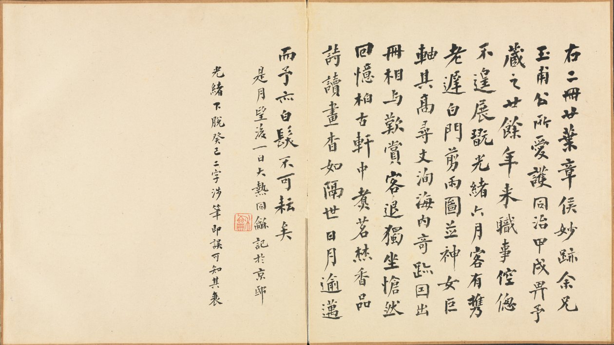 Dipinti dopo antichi maestri: Calligrafia da Chen Hongshou