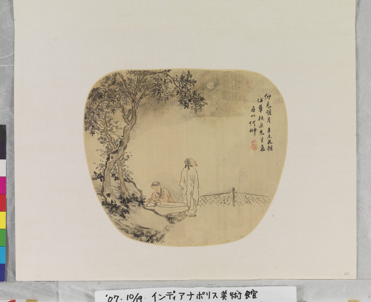 Guardando la Luna dopo Hua Yan (1682-1756) da Chong He