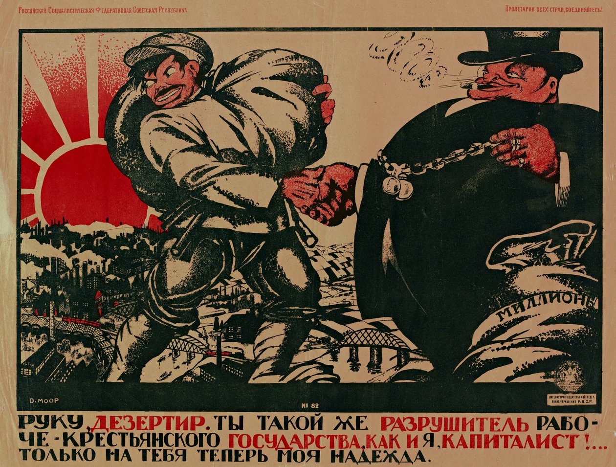 Disertore, sei tanto un distruttore dello Stato Operaio-Contadino quanto io, un capitalista!, 1920 da Dmitriy Stakhievich Moor