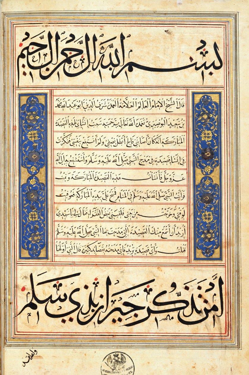 La Burda di al-Busiri, 1379 da Egyptian School