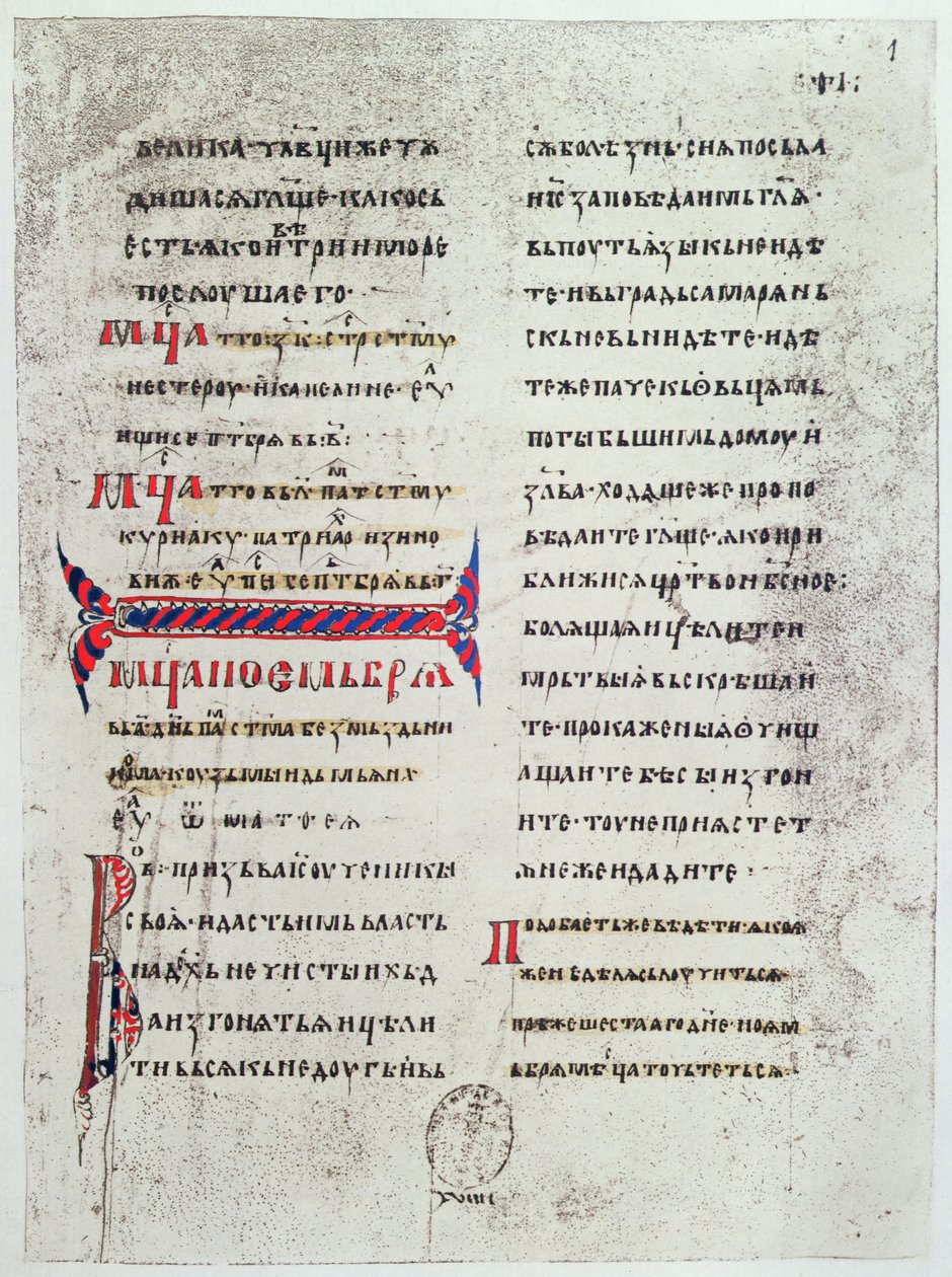 Facsimile della prima pagina del Vangelo scritto in caratteri cirillici, usato dai Re di Francia per giurare il loro giuramento di incoronazione e portato in Francia da Anna di Kiev al suo matrimonio da French School