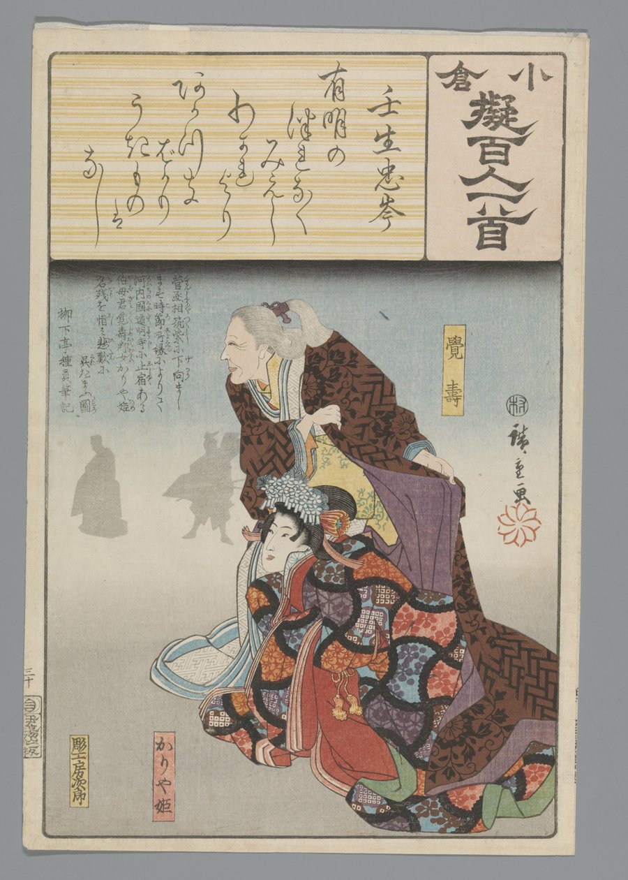 Imitazione di Ogura delle Cento Poesie (serie) da Hiroshige (I) , Utagawa