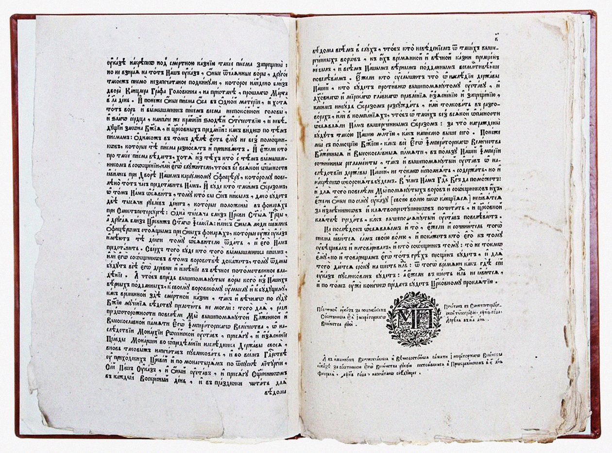 Doppia pagina del trattato di Theophan Prokopovich Verità sulla volontà dei monarchi, 1722 da Historical Document