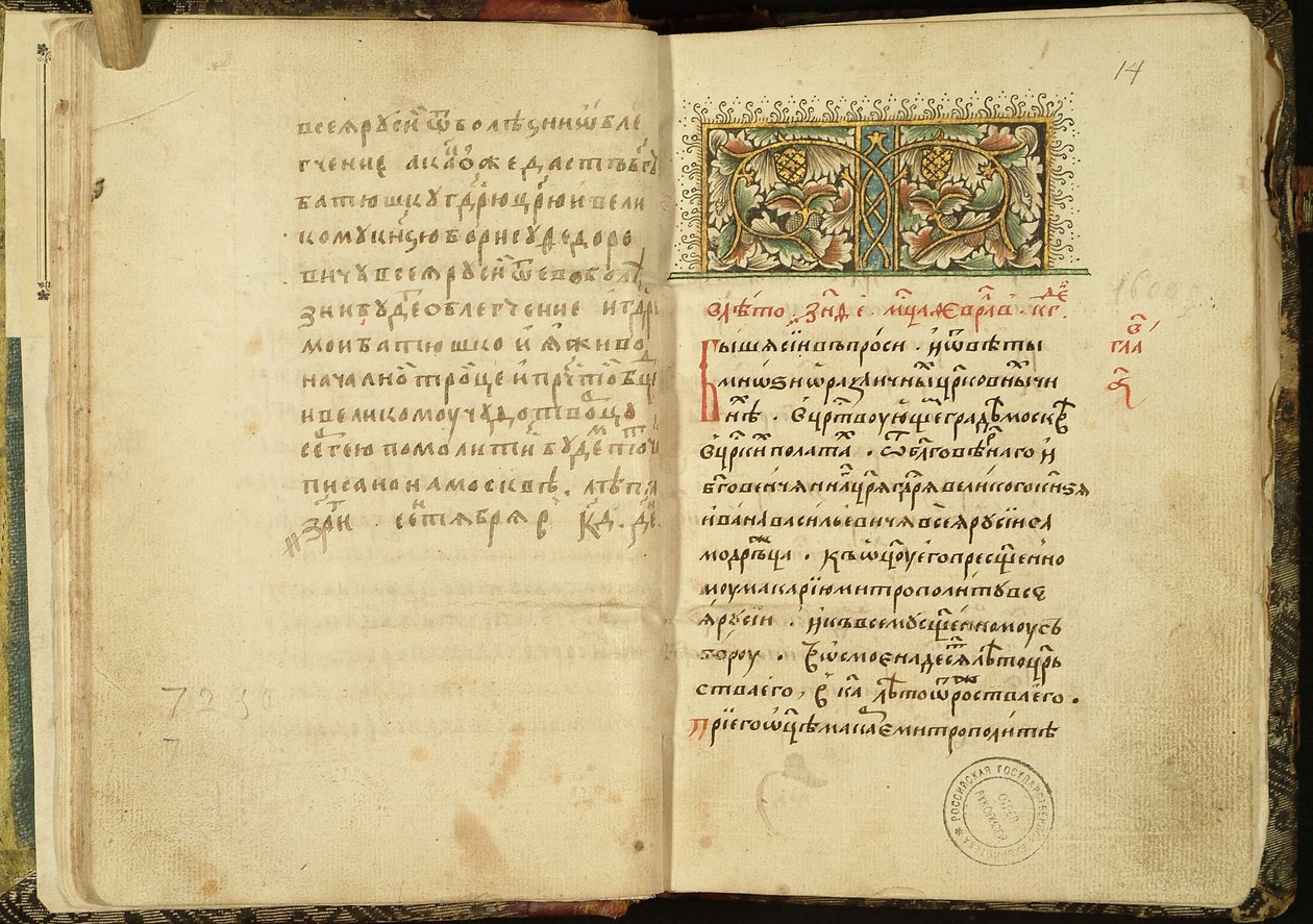 Pagina del titolo di un manoscritto del Libro dei Cento Capitoli Stoglav da Historical Document