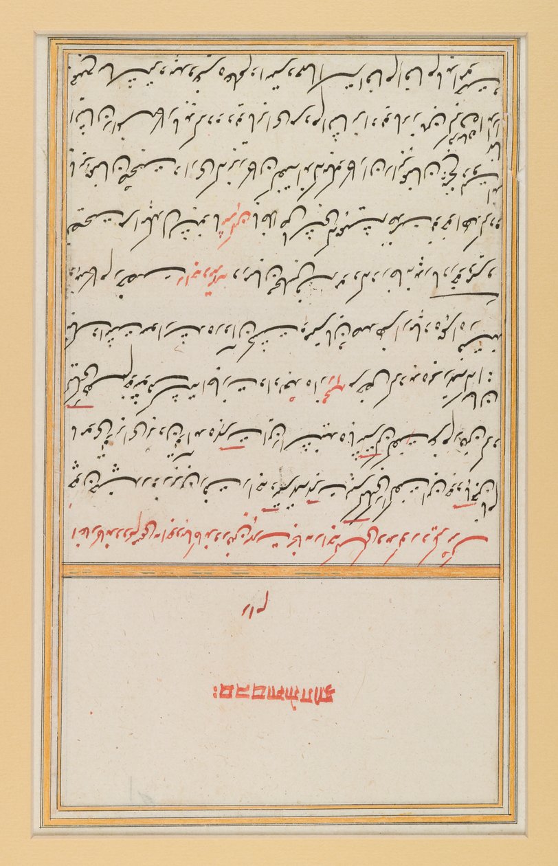 Foglio da un manoscritto del Divan di Hafiz, 17°-19° secolo da Indian School