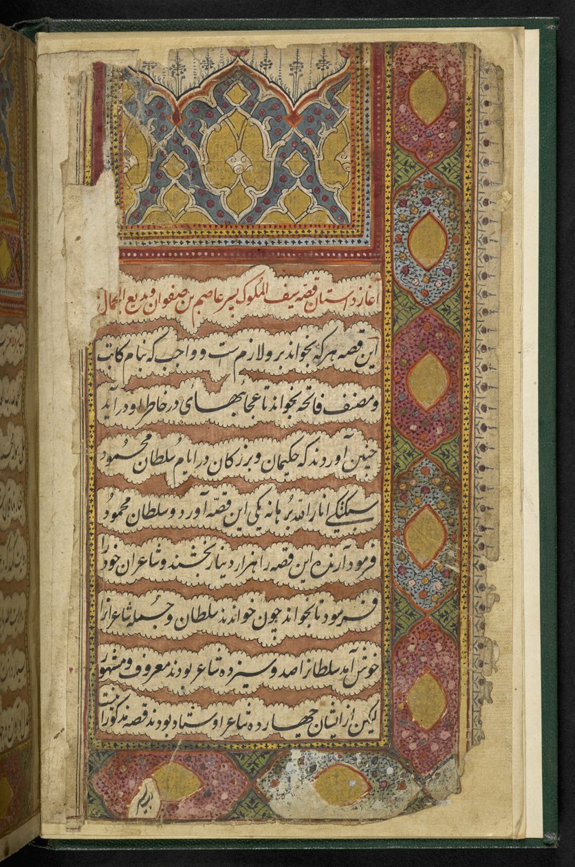 MS 8758 f001v, da un manoscritto illustrato che racconta la storia di Saif ul-Muluk e Badi ul-Jamal, Thatta da Indian School
