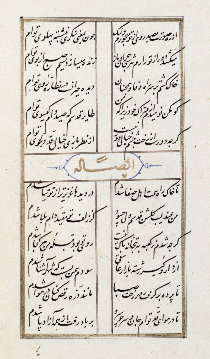 Divan di Khayali, trascritto nel 1484 da Islamic School