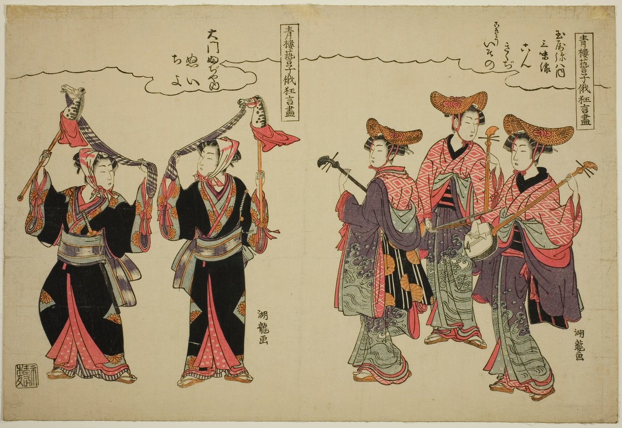 Musicisti di Tamaya Yahachi e ballerini di cavalli di legno di Daimon Fujiya, dalla serie "Spettacoli comici degli intrattenitori dei quartieri del piacere al Festival Niwaka (Seiro geiko niwaka kyogen zukushi)" da Isoda Koryusai