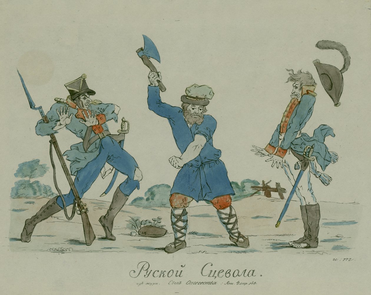 Scaevola russa, dal Syn Otechestva (Figlio della Patria) 1812 da Ivan Nikolayevich Terebenev