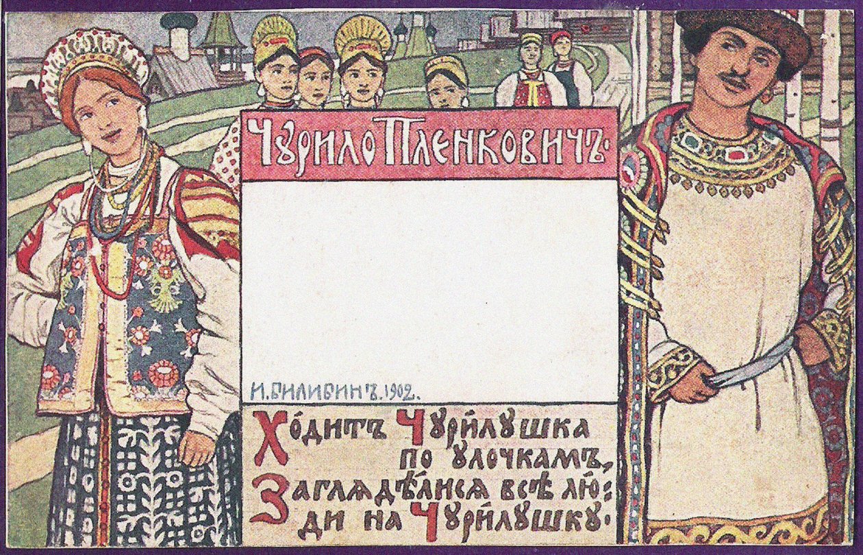 Churilo Plenkovich. Illustrazione per il libro Eroi epici russi da Ivan Yakovlevich Bilibin