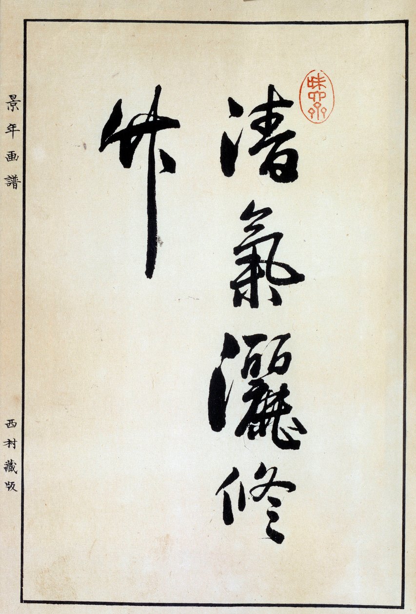 Arte giapponese: calligrafia, carattere cinese XVIII secolo Coll. Part. da Japanese School
