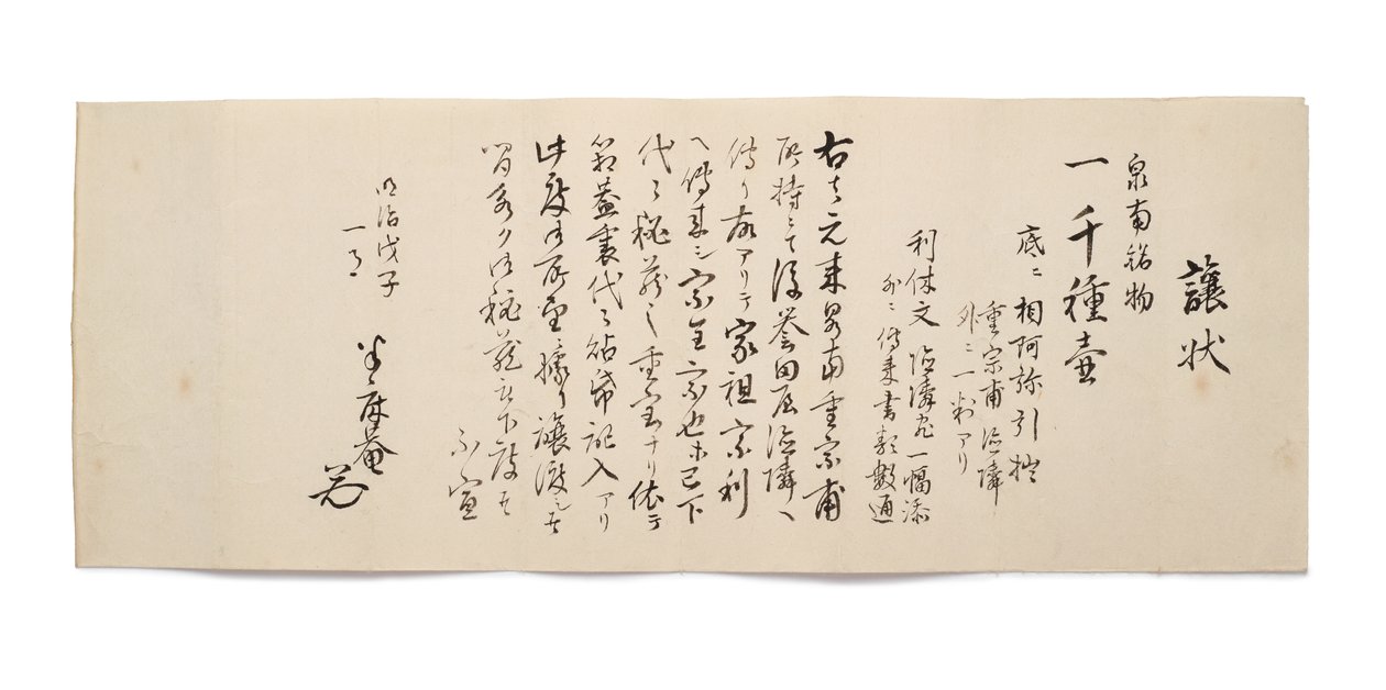 Lettera di trasferimento da Hanshoan da Japanese School