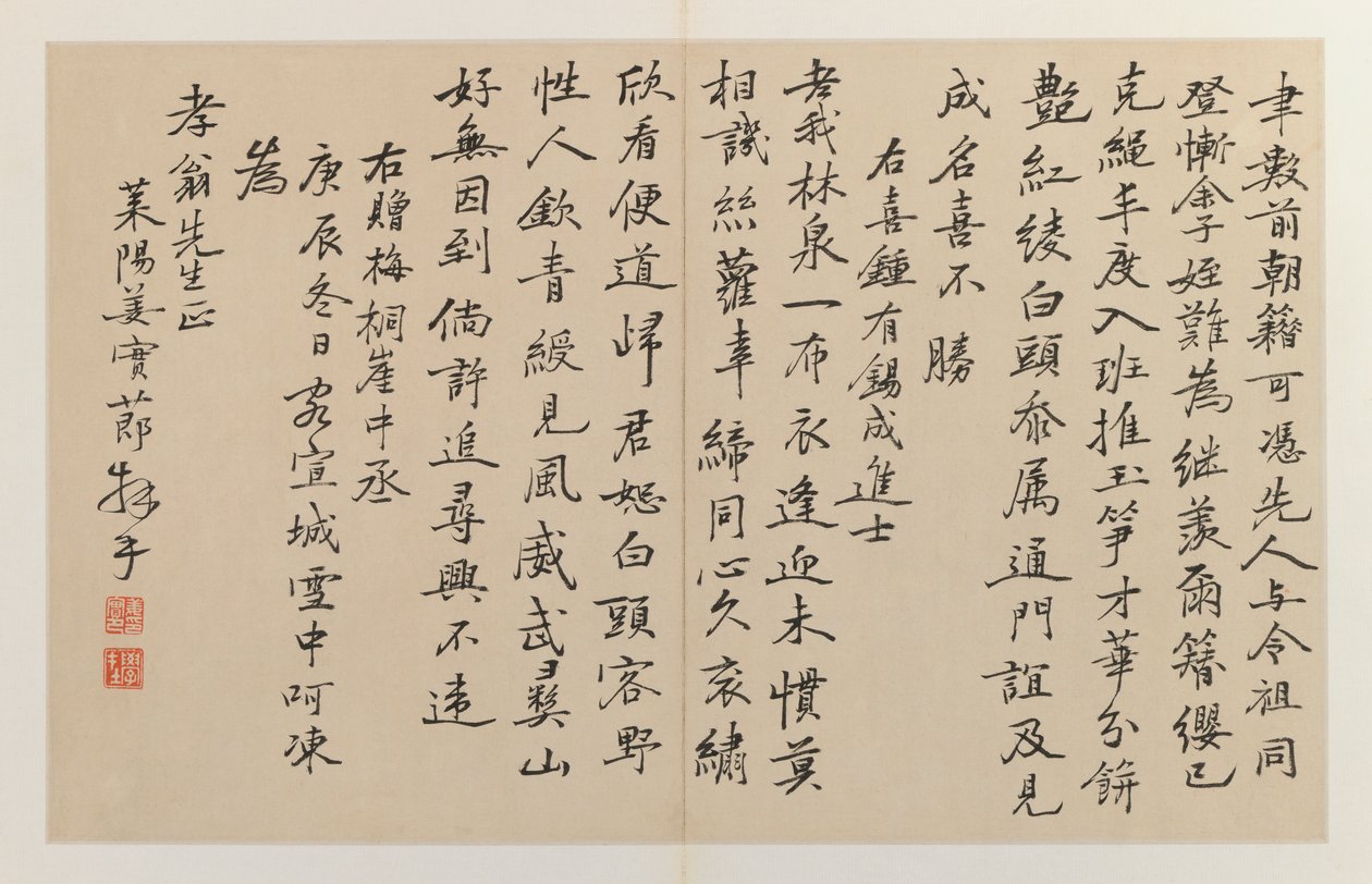 Calligrafia con sedici linee verticali di scrittura, 1644-1911 da Jiang Shijie