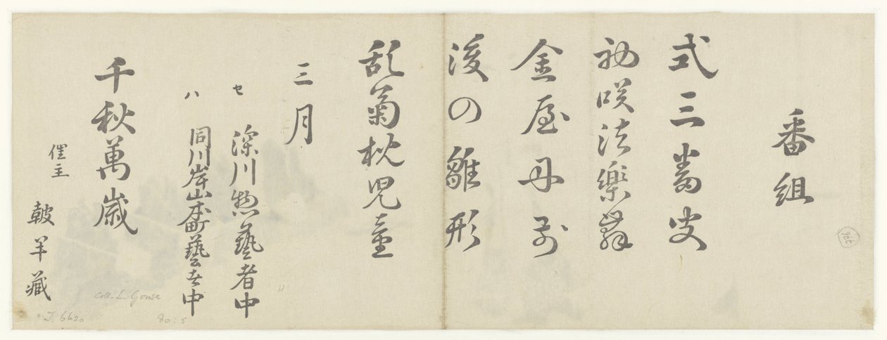 Danzatrice da Katsushika Hokusai