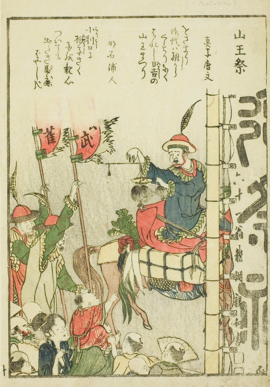 Festival di Sanno (Sanno matsuri), dal vol. 1 del libro illustrato "Belle Vedute della Capitale Orientale a Colpo d