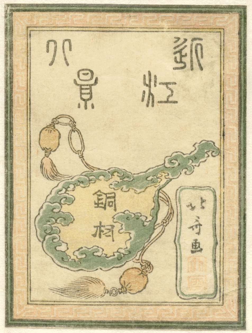 Pagina del titolo per la serie Otto vedute incise della provincia di Omi da Katsushika Hokusai