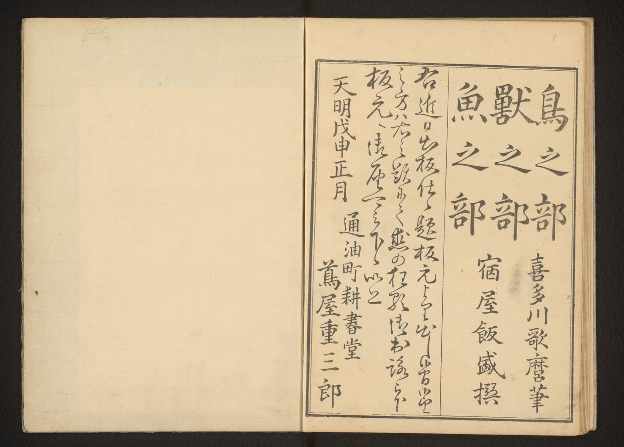 Colophon da Kitagawa Utamaro