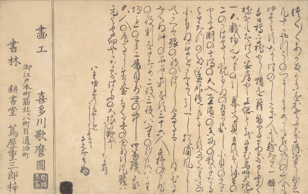 Ultima pagina del libro delle conchiglie, 1790 da Kitagawa Utamaro