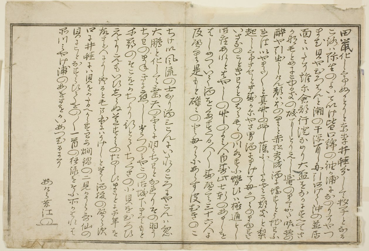 Prefazione, dal libro illustrato "Regali dalla marea calante (Shiohi no tsuto)" da Kitagawa Utamaro