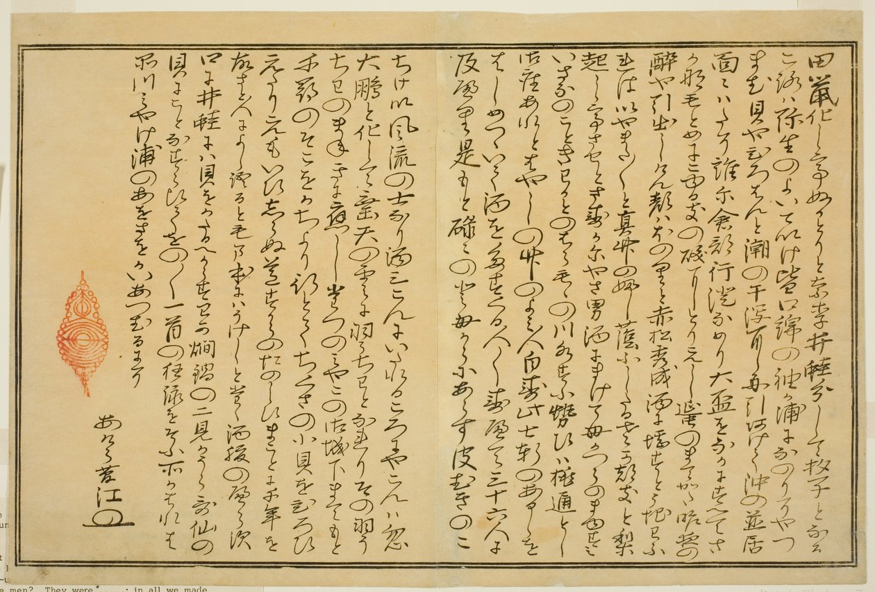 Prefazione, dal libro illustrato "Regali dalla marea calante (Shiohi no tsuto)" da Kitagawa Utamaro