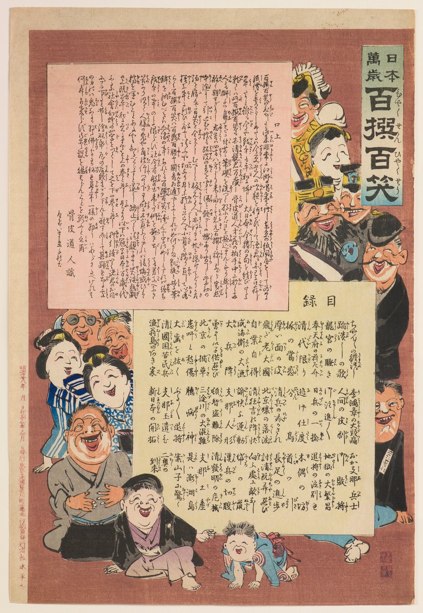 Prologo e indice, dalla serie "Lunga vita al Giappone! Cento selezioni, cento risate" da Kobayashi Kiyochika