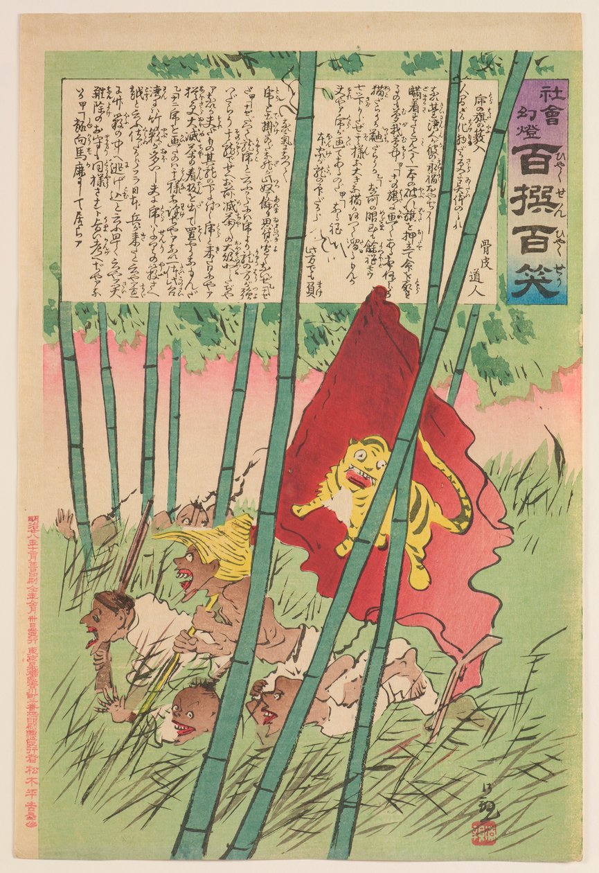 Tigerflagge in einem Hain, aus der Serie „Zauberlaterne der Gesellschaft: Hundert Auswahlen, Hundert Lacher“ da Kobayashi Kiyochika