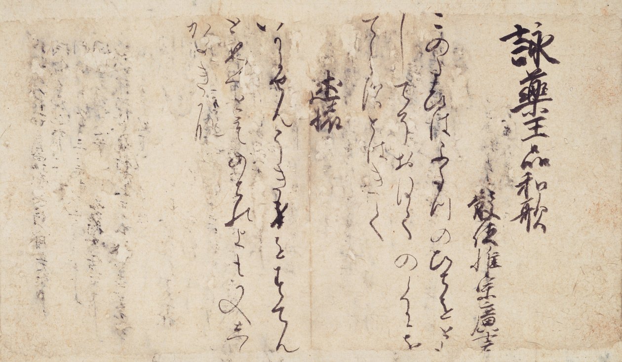 Parte delle Poesie sui Capitoli del Sutra del Loto da Kyoto National Museum