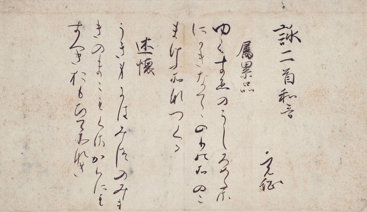Parte delle Poesie sui Capitoli del Sutra del Loto, collezione di poeti esemplari e calligrafia del tardo periodo Heian da Kyoto National Museum