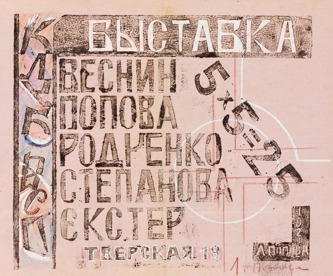 Il catalogo della mostra 5 x 5 = 25, 1921 da Lyubov Sergeevna Popova