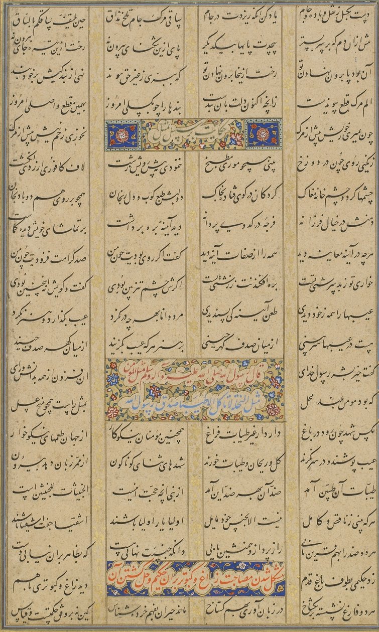Colophon da un Haft awrang (Sette troni) di Jami (m.1492) probabilmente Mashad, Khurasan, Iran, dinastia Safavide, 1557 da Malik al Daylami