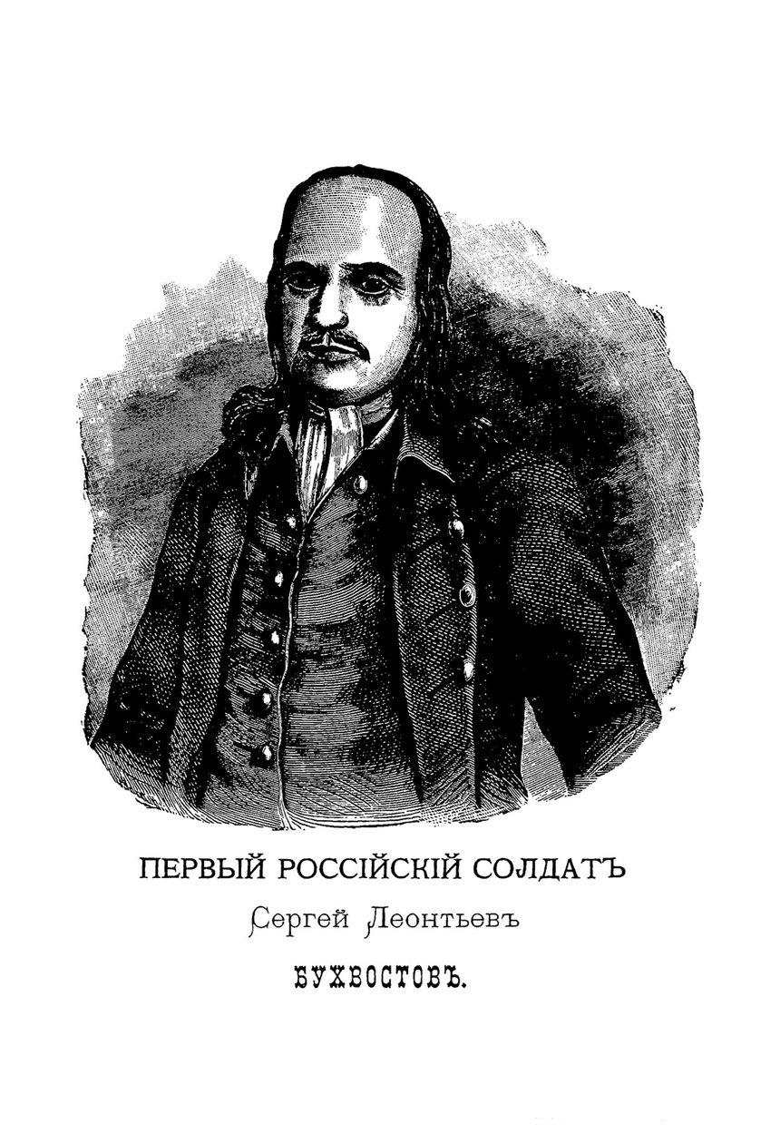 Sergei Leontievich Bukhvostov 1659-1728, primo soldato russo da Mikhail Ivanovich Makhaev