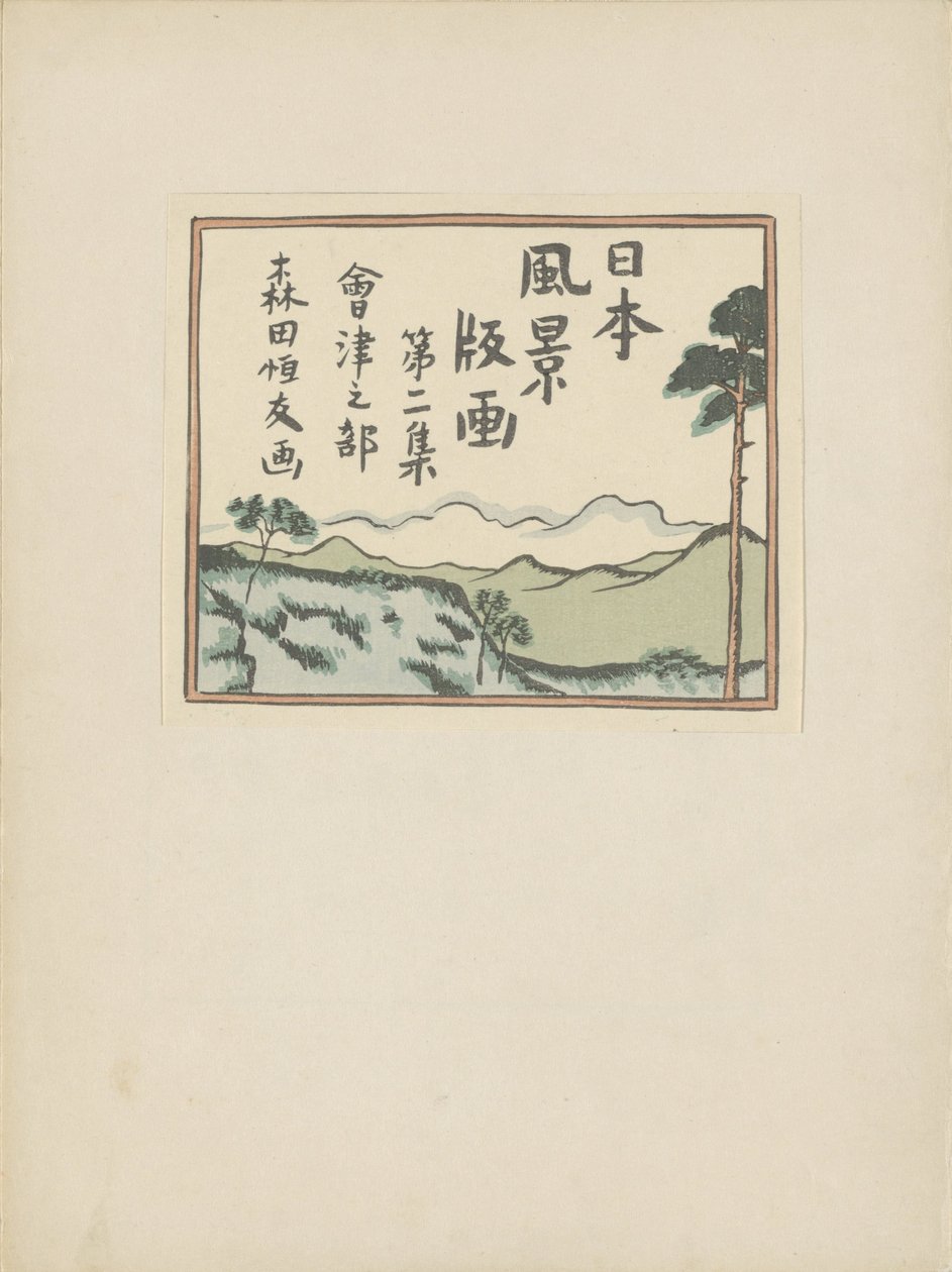 Deel twee, Aizu gebied (serie) da Morita Tsunetomo