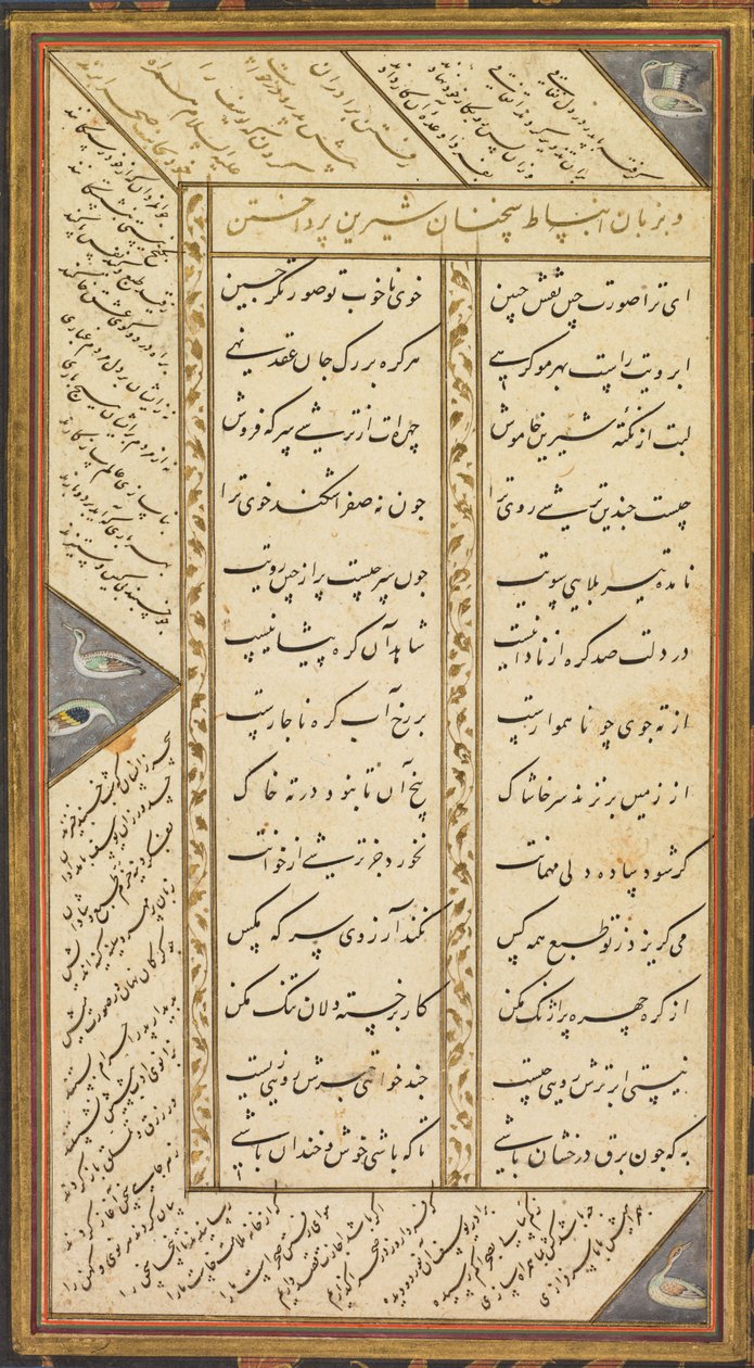Pagina dal Panj Ganj (Cinque Tesori) di Abd al-Rahman Jami, con due masnavis persiani: Yusuf va Zulaykha (Giuseppe e Zulaykha) e Subhat al-abrar (Rosario dei Giusti) da Mushfiq