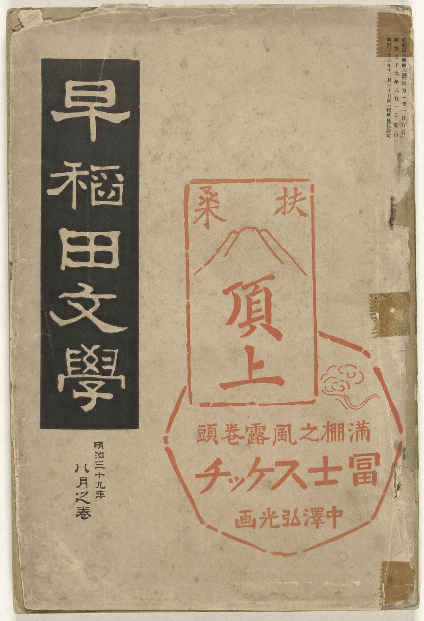 Letteratura di Waseda da Nakazawa Hiromitsu