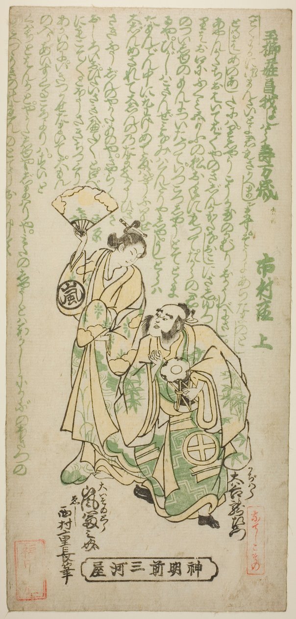 Gli attori Otani Ryuzaemon II come Kajiwara Genta e Arashi Tominosuke I come Oiso no Tora nella commedia "Tamagushi Yosooi Soga," rappresentata al Teatro Ichimura nel primo mese, 1747 da Nishimura Shigenaga